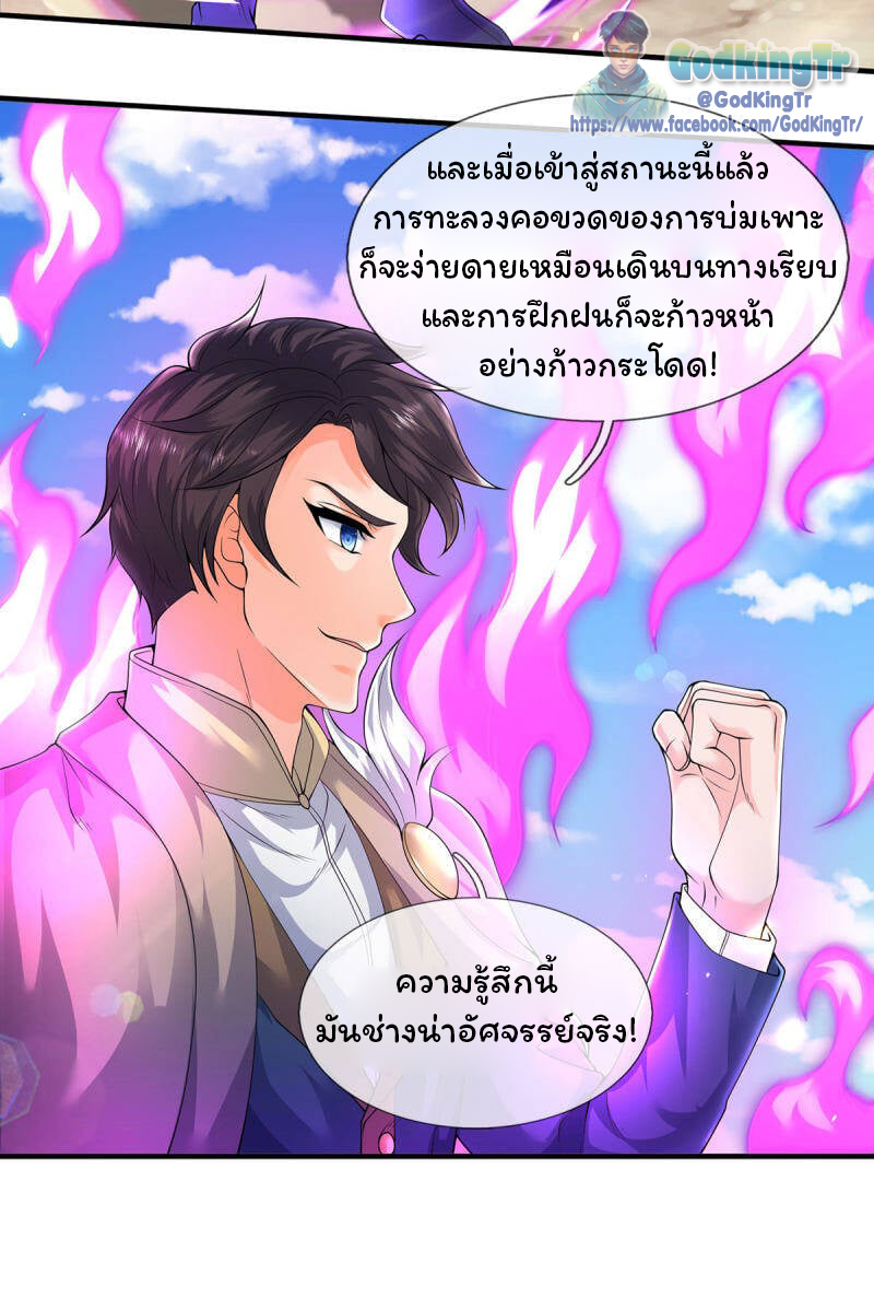 ราชาเทพนิรันดร์ (Eternal god king) ตอนที่ 218 หน้า 30