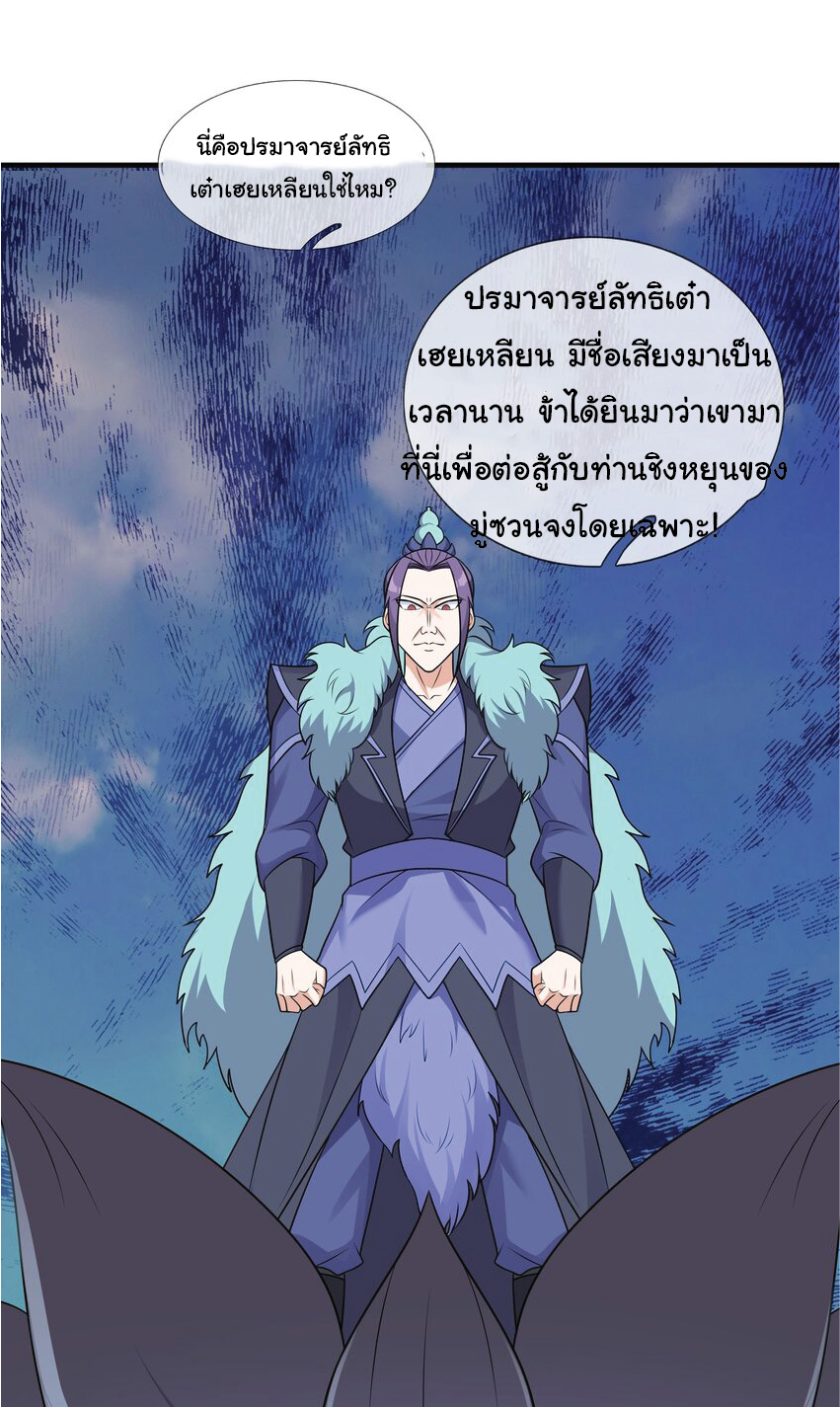 Being a Teacher is Invincible in World ตอนที่ 55 หน้า 12
