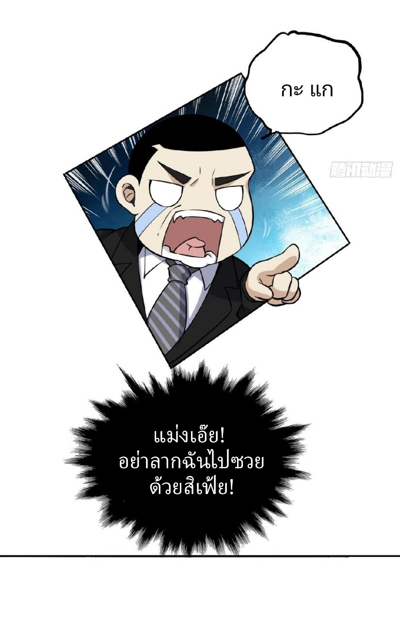 ยอดคนอัจฉริยะ ซุปเปอร์ไวรัสกลายพันธุ์ ตอนที่ 3 หน้า 18