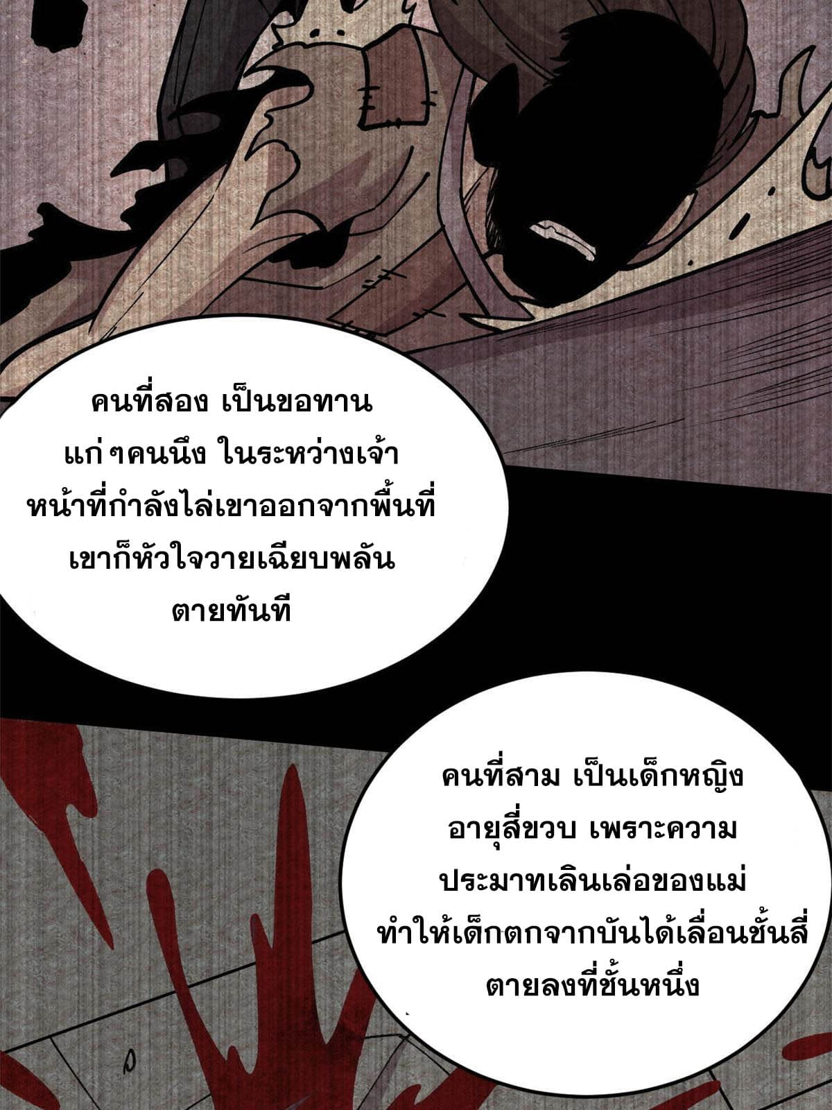 ผู้เล่นสุดโฉด ตอนที่ 29 หน้า 21