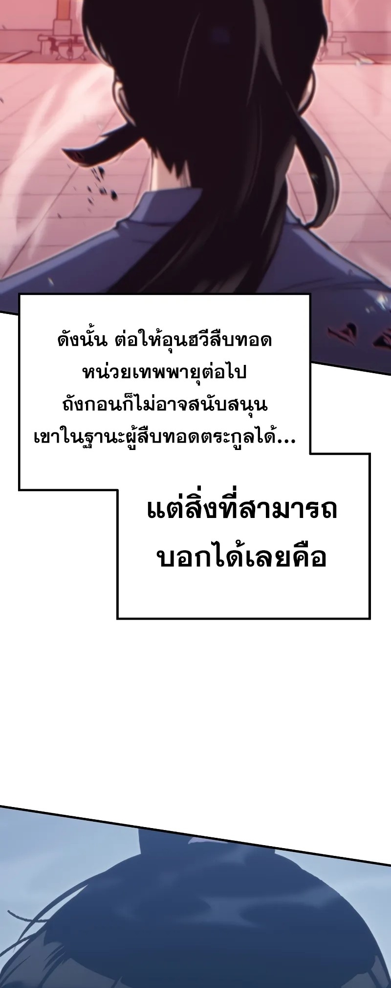 ตำนานการจุติใหม่ของเทพมาร ตอนที่ 4 หน้า 72