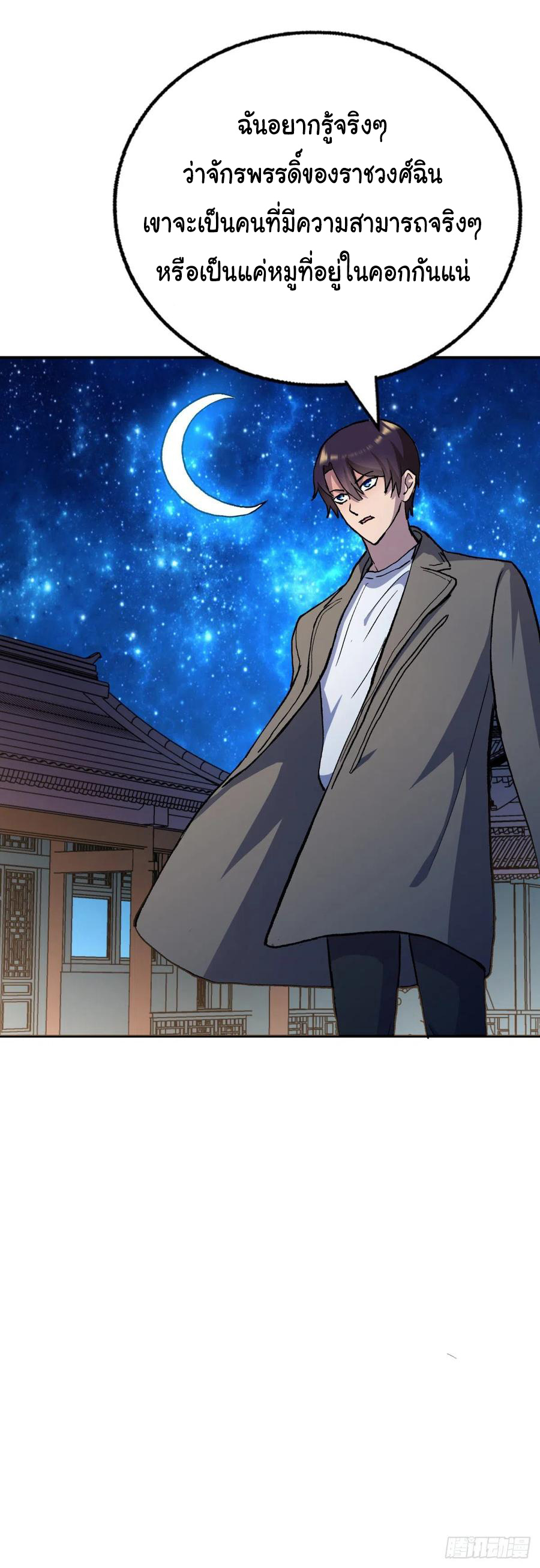 ระบบไลฟ์สด เจ้าพ่อสายเปย์ ตอนที่ 95 หน้า 7