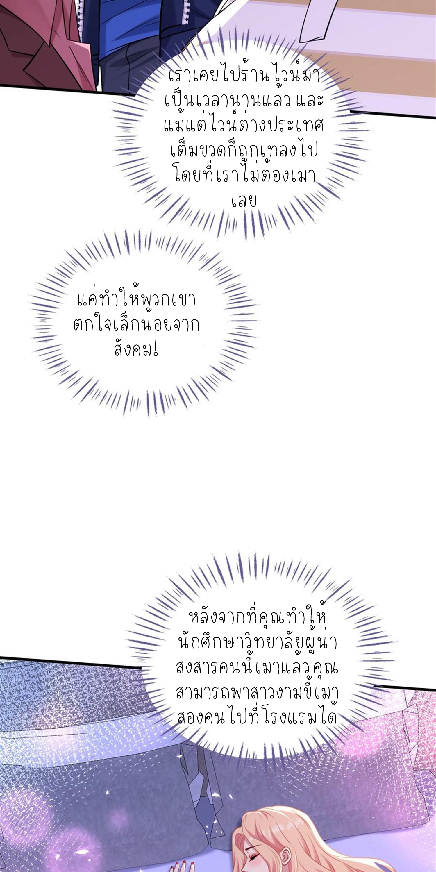 ผมไปเกาะสาวสวยกิน, แต่ตอนนี้ฉันเป็นคนร่ำรวยแล้ว~ ตอนที่ 151 หน้า 14