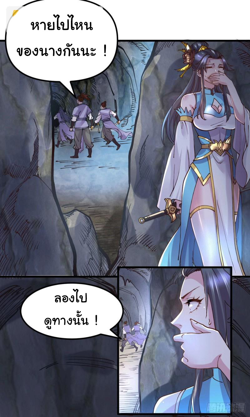 เซียนร้อยรักเขยนี้ขอบ่มเซียนให้พ่อตา-Immortal Husband on The Earth ตอนที่ 74 หน้า 3