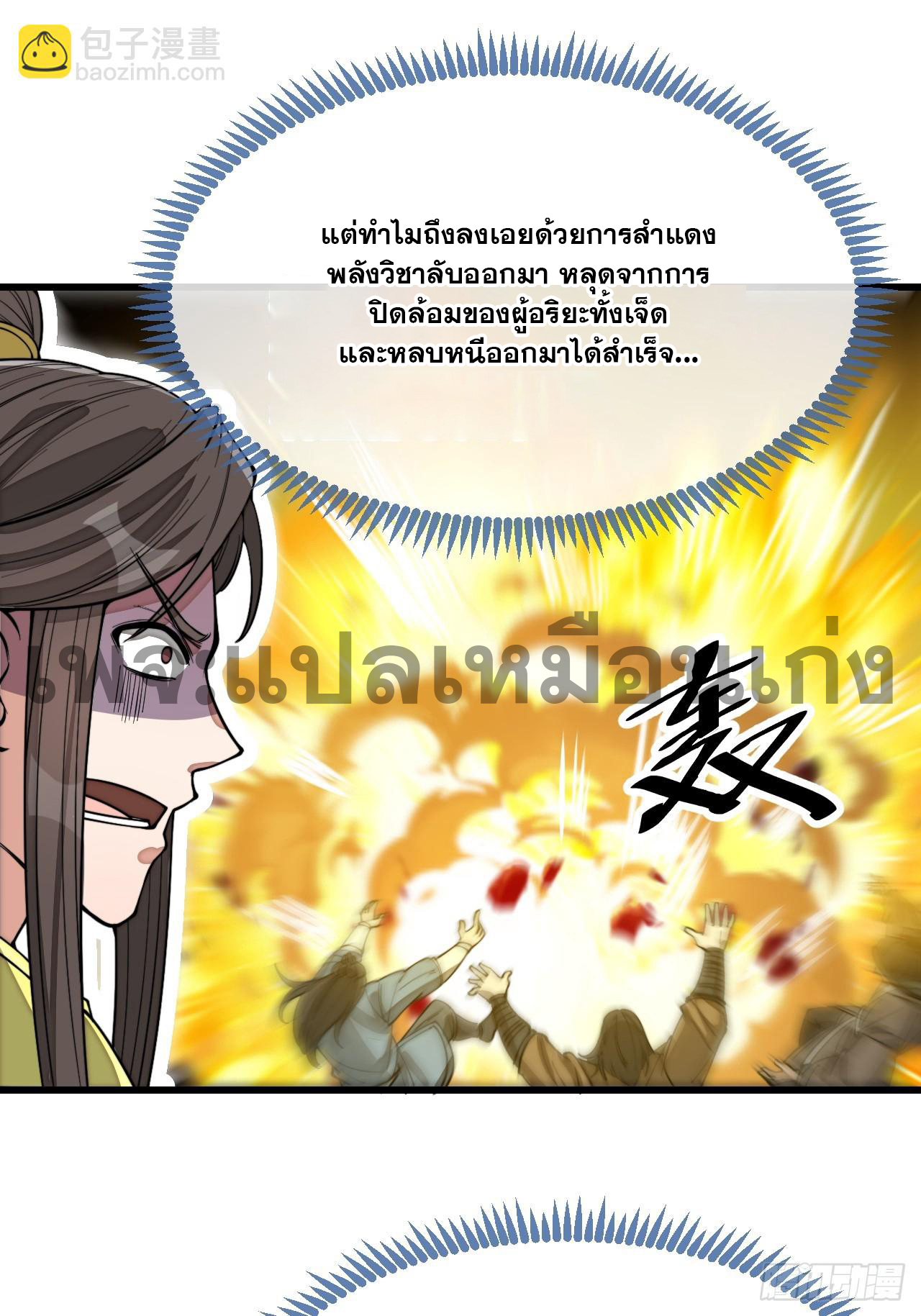 บุรุษที่มีโชค คงไม่ใช่ข้าแล้วแหละ ตอนที่ 130 หน้า 22