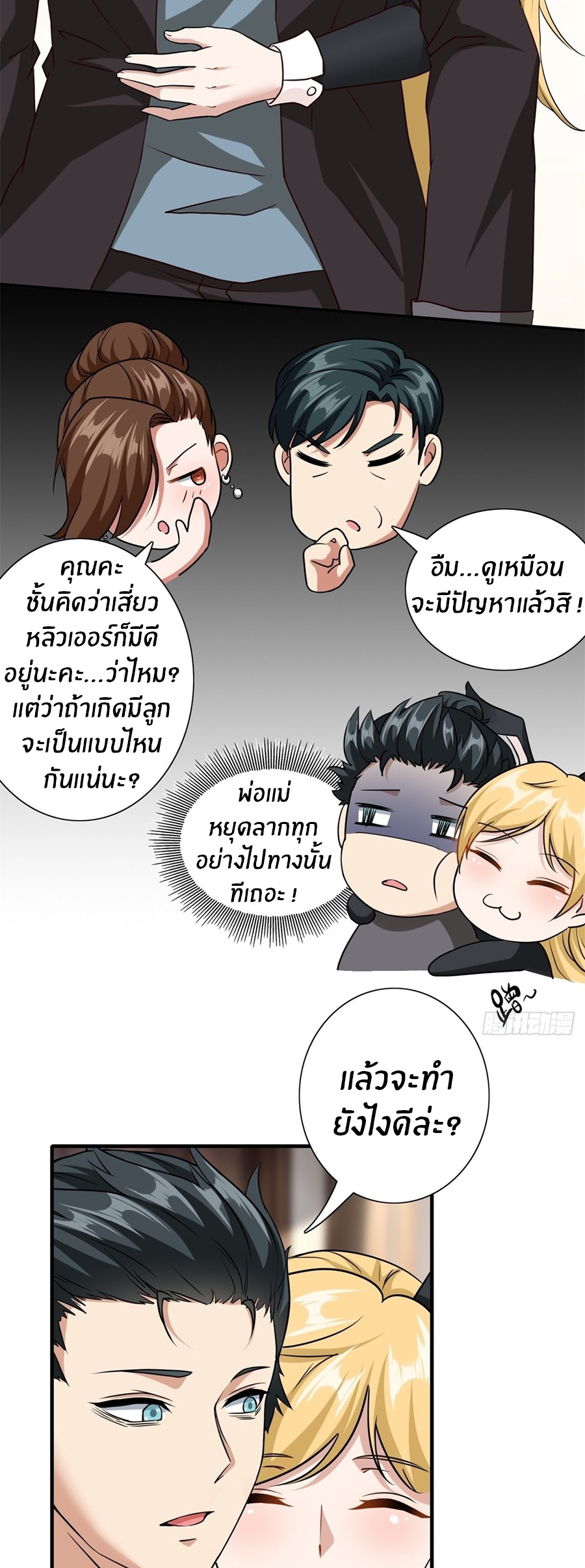 ขอล่ะอย่าเป็นที่ 1 เลย ตอนที่ 102 หน้า 11