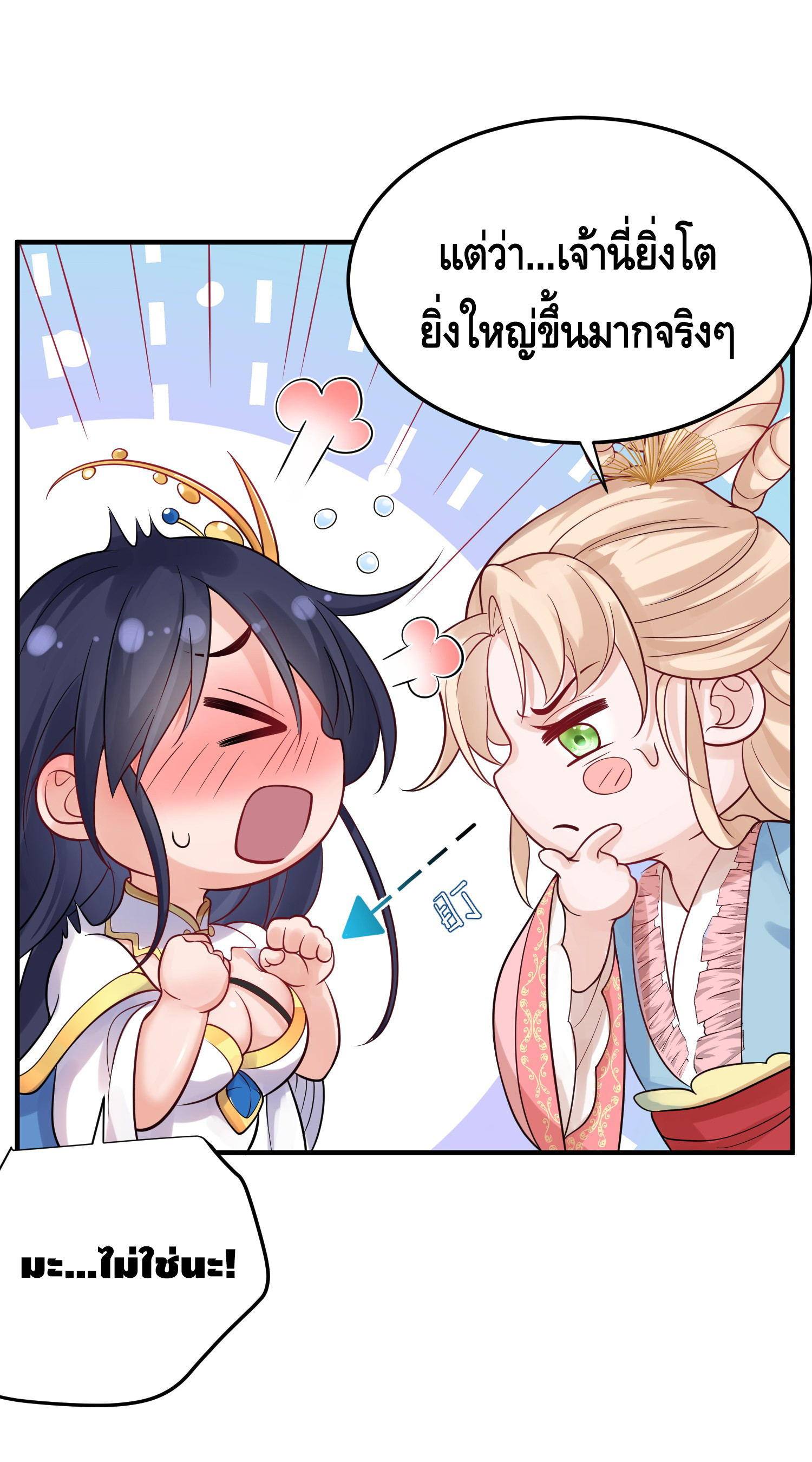 ข้าเป็นเทพเซียนตั้งแต่เมื่อไหร่? ตอนที่ 14 หน้า 43