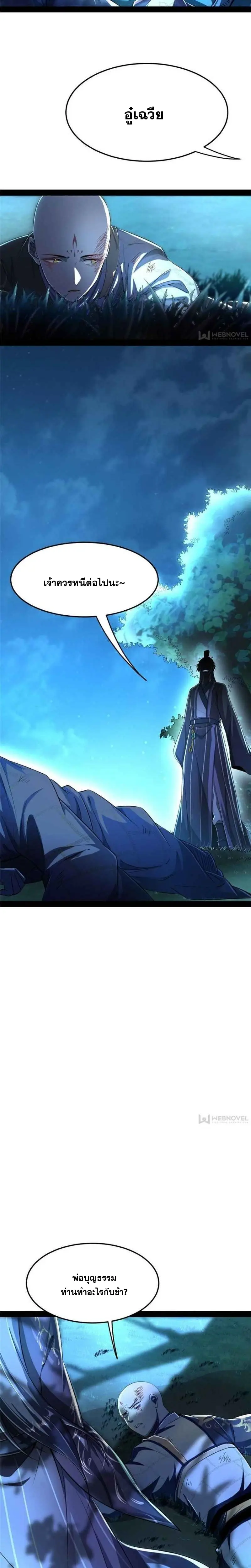 I'm an Evil God ข้าคือจักรพรรดิปีศาจ ตอนที่ 138 หน้า 12