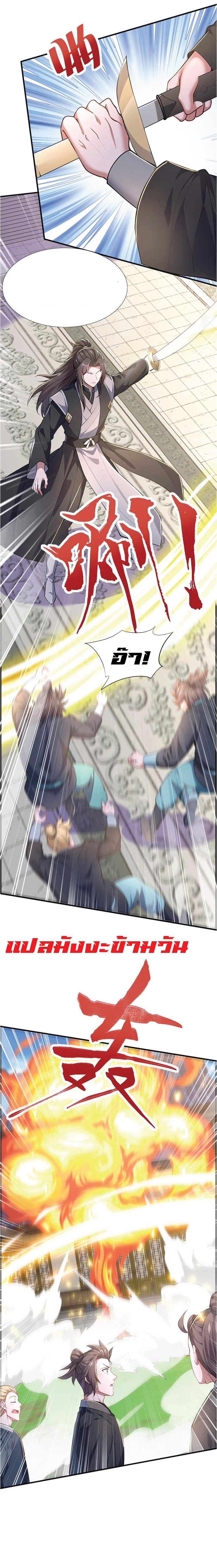 I Get Stronger Just by Lying down while My Apprentice Cultivates ตอนที่ 40 หน้า 4