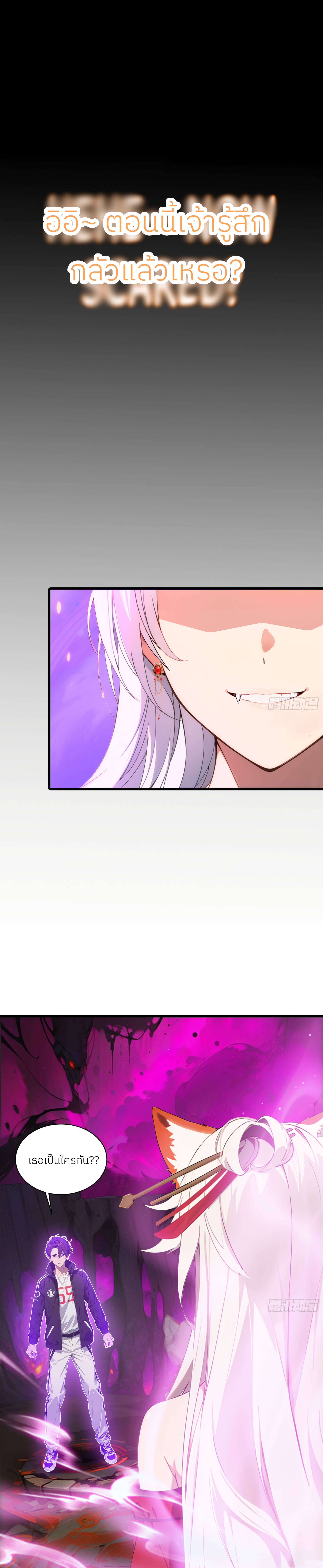 The Evil God Descends, I Own Great Hell ตอนที่ 2 หน้า 21
