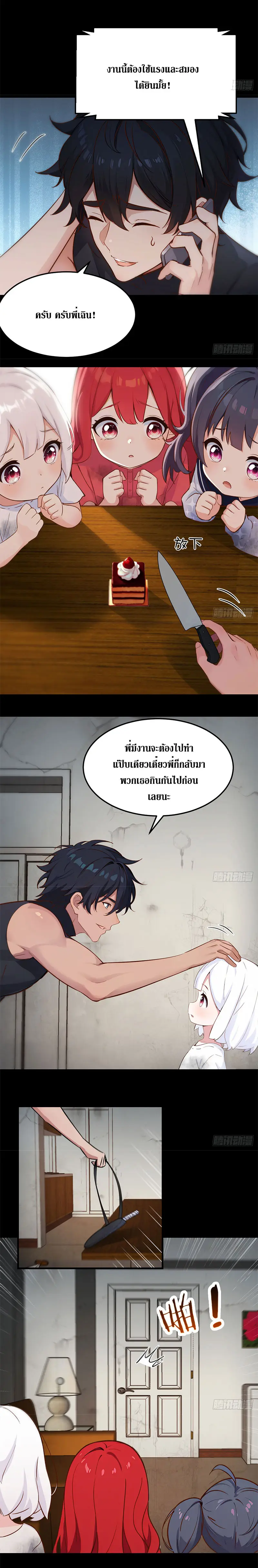 เกิดใหม่แล้วดันถูกศัตรูเปย์จนไร้เทียมทาน ตอนที่ 2 หน้า 4