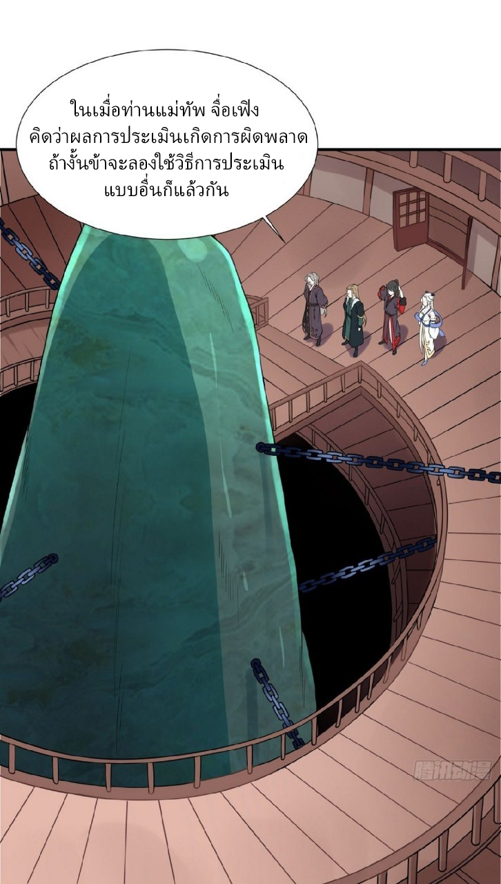 ฮาเร็มพระเอกเทพค้อนสายฟ้า ตอนที่ 9 หน้า 22