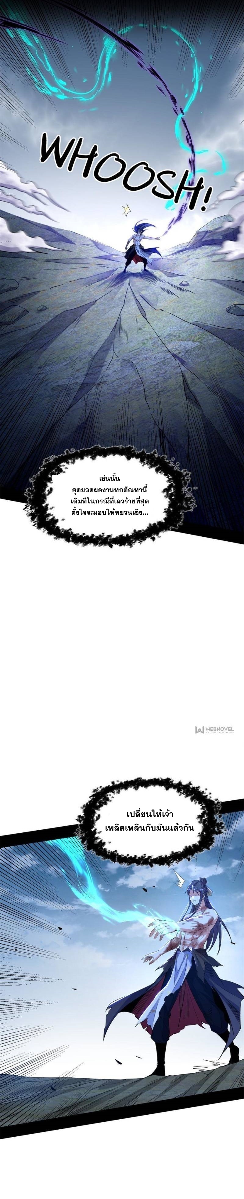 I'm an Evil God ข้าคือจักรพรรดิปีศาจ ตอนที่ 311 หน้า 11