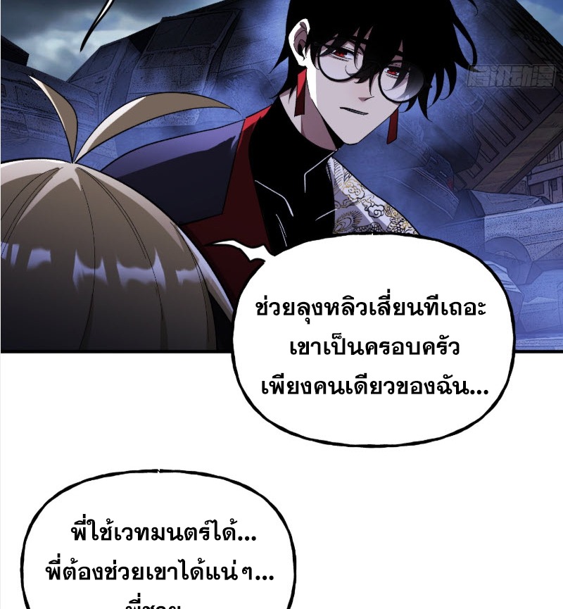 ไซเบอร์เซียน: ข้าเกิดใหม่เพื่อครองจุดสูงสุด ตอนที่ 5 หน้า 28