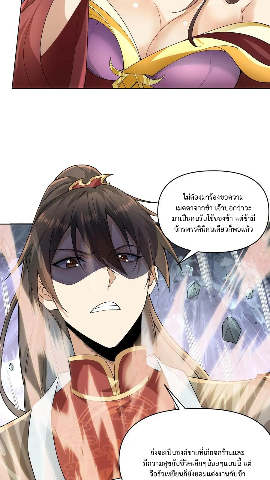 ข้าถูกอัญเชิญมาเพื่อช่วยจักรพรรดินี (ยังไม่ชนฉบับ) ตอนที่ 13 หน้า 18