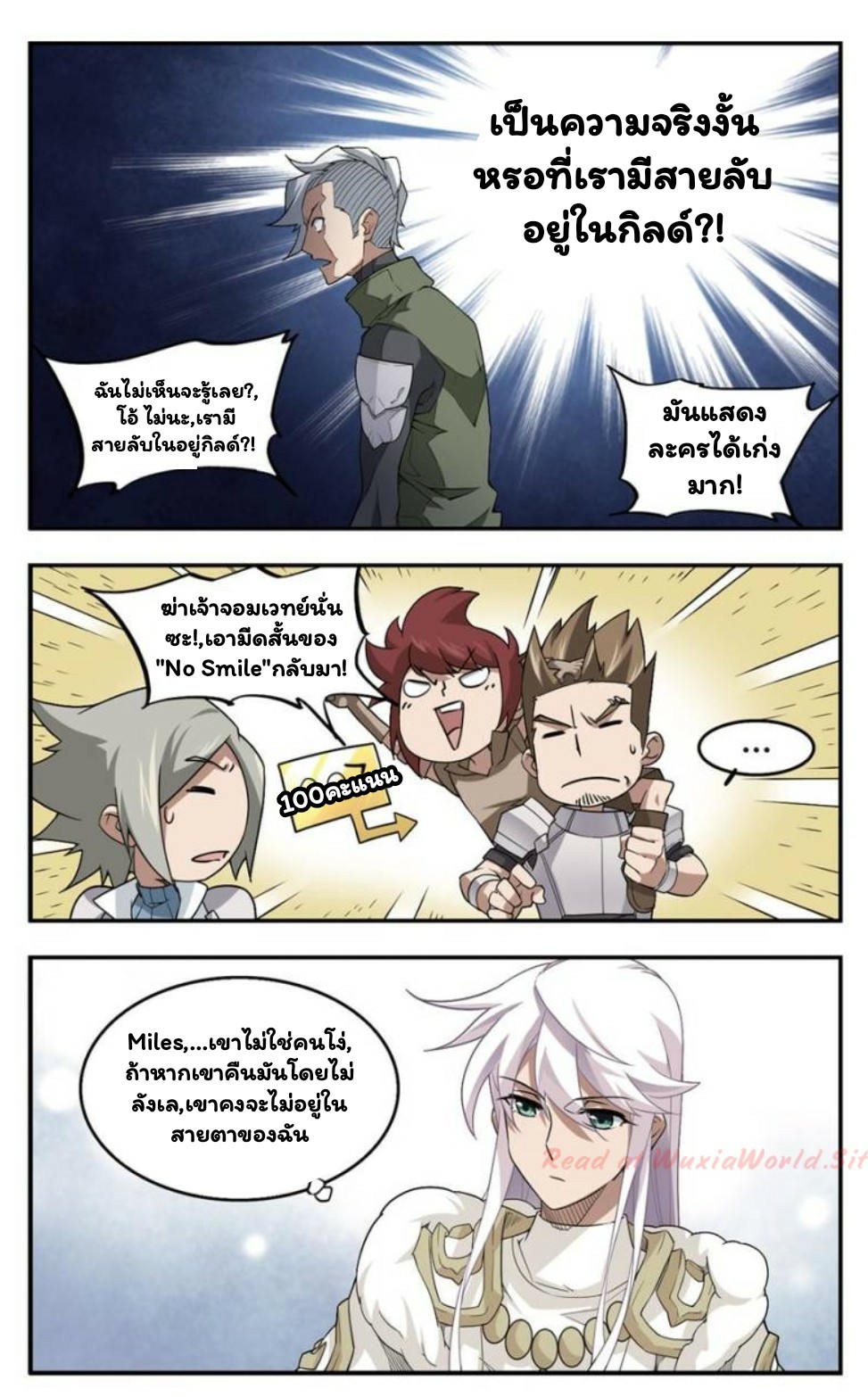 จอมเวทย์กังฟู ตอนที่ 25 หน้า 20