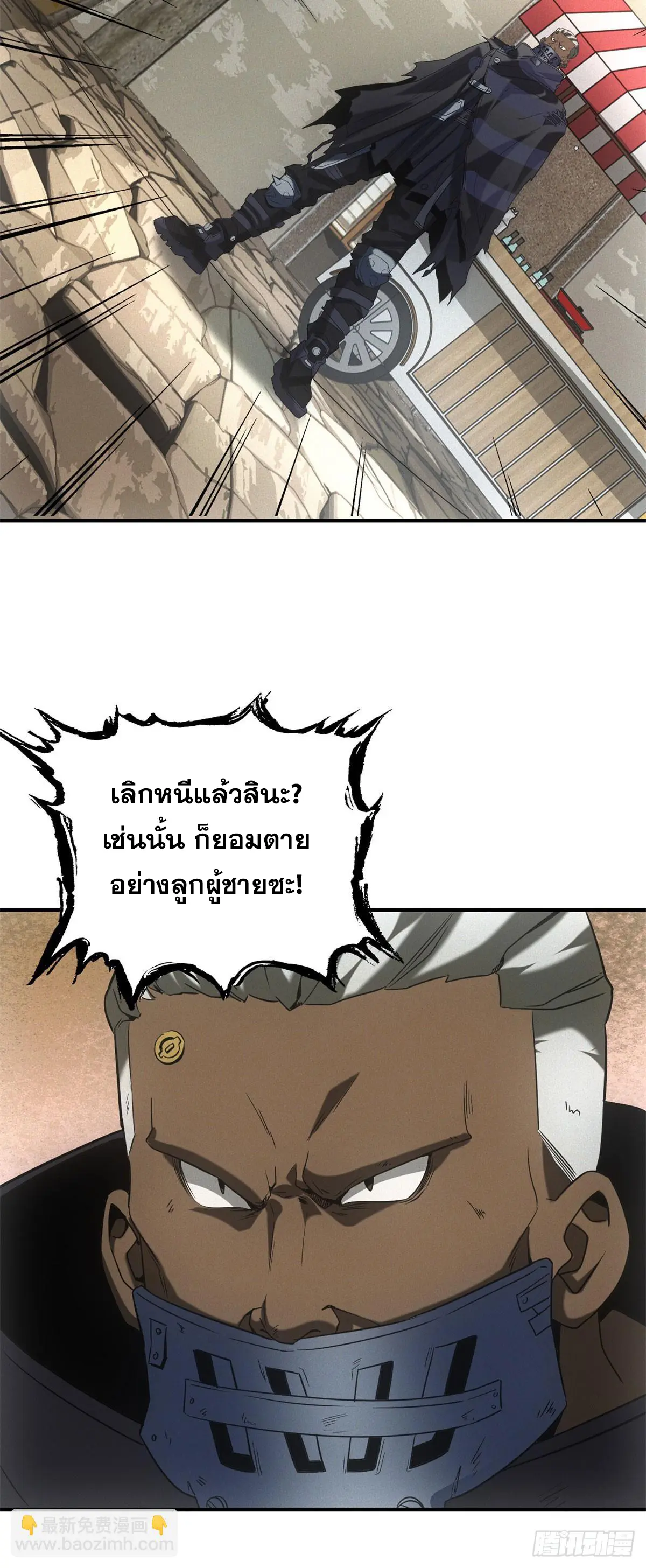 ผมมาเปิดร้านแผงลอยในวันสิ้นโลก ตอนที่ 12 หน้า 21