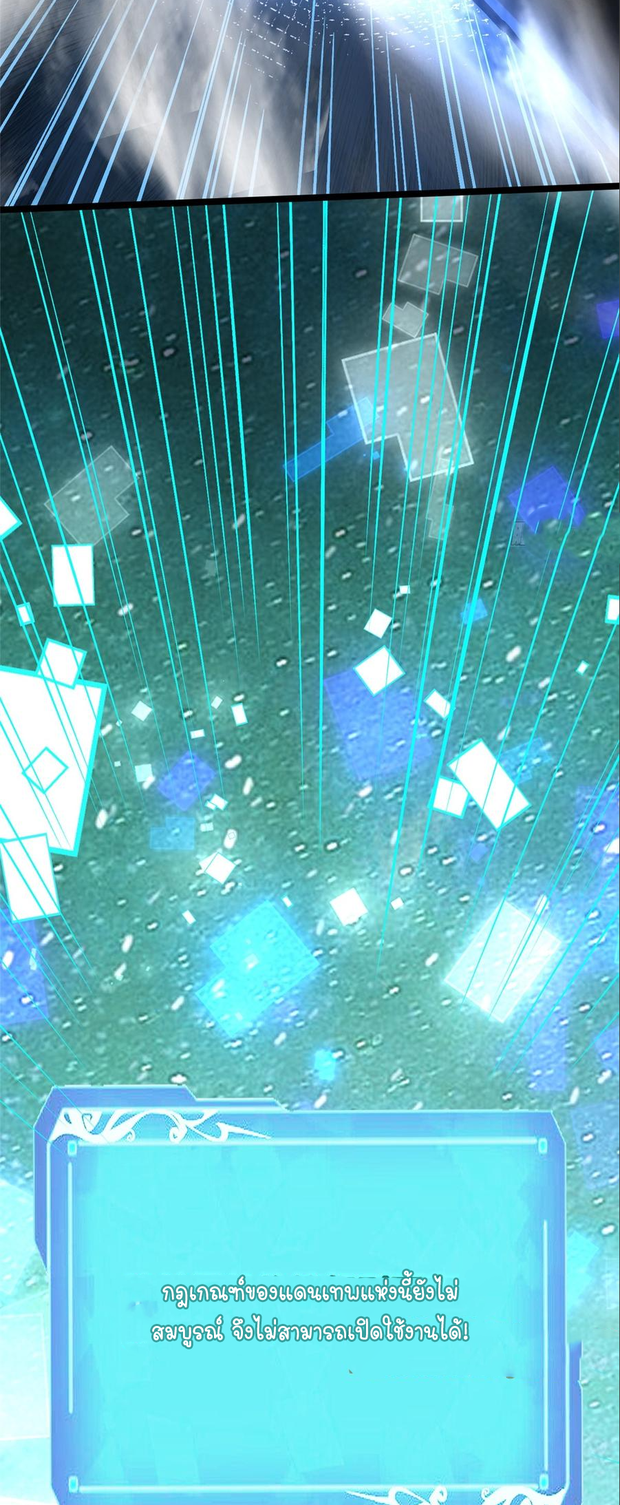 ไม่อยากเรียนทักษะ แห่งคำสาปเลย! ตอนที่ 110 หน้า 5