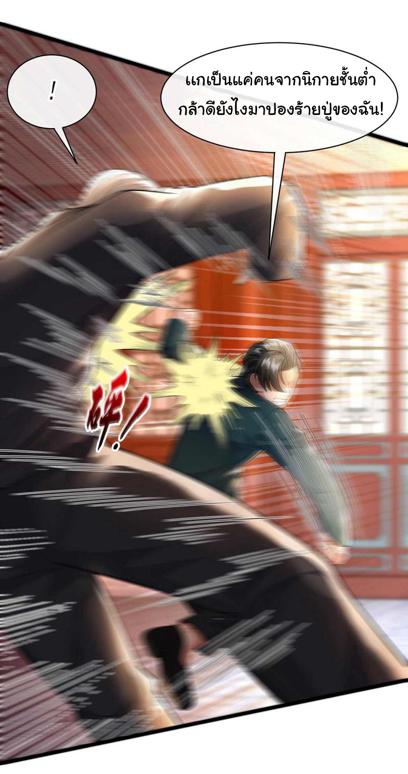 Chu Chen, the trash son-in-law ตอนที่ 53 หน้า 4