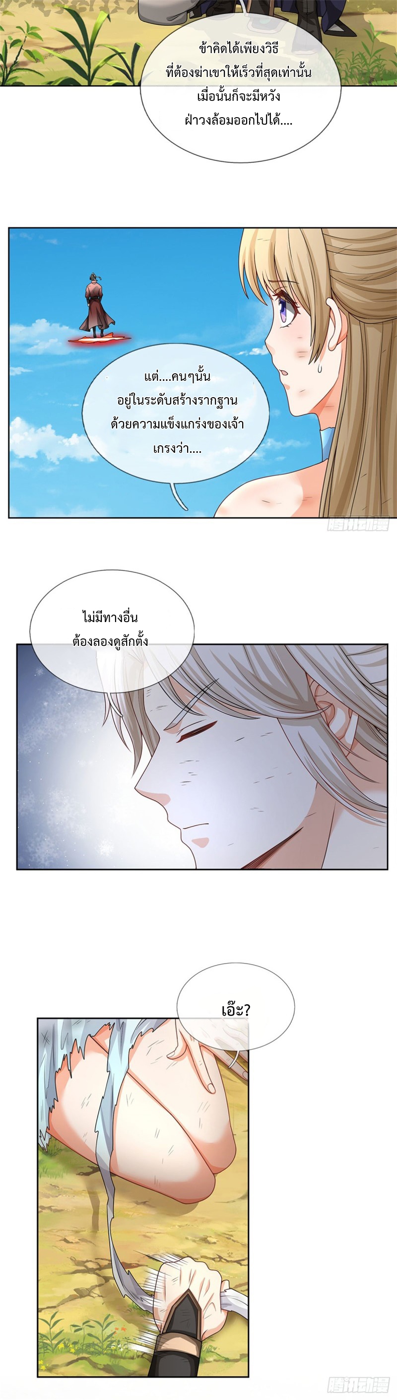 ข้ามีระบบโจมตีไร้ขีดจำกัด ตอนที่ 3 หน้า 10