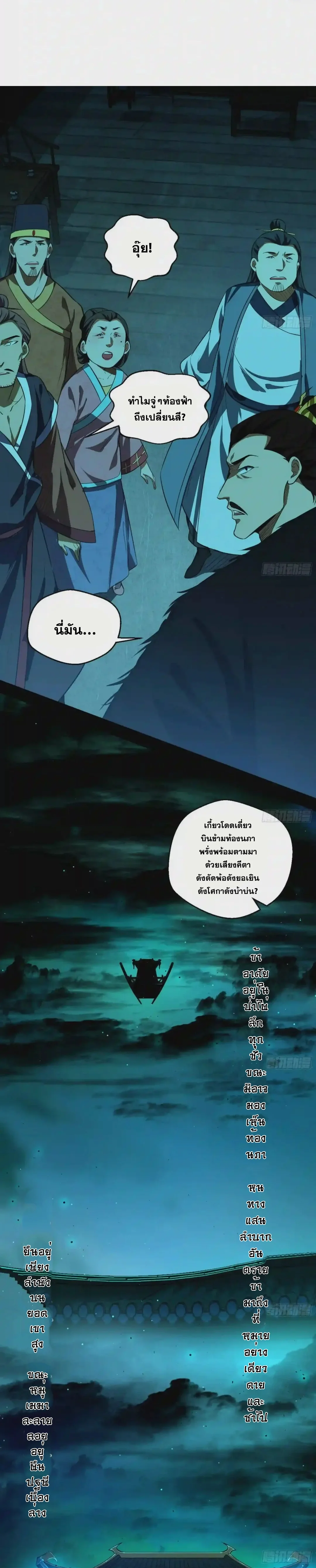 I'm an Evil God ข้าคือจักรพรรดิปีศาจ ตอนที่ 79 หน้า 11