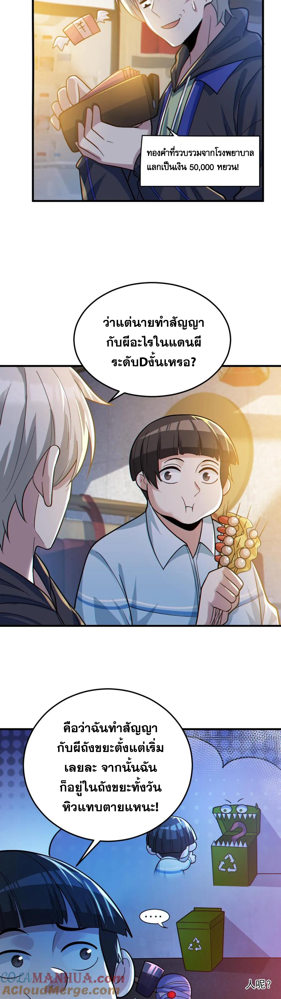 ในร่างของฉันมีผีเป็นพันล้านตัว ตอนที่ 24 หน้า 3