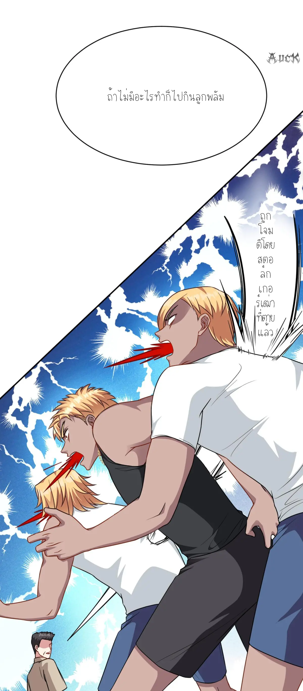 ผมไปเกาะสาวสวยกิน, แต่ตอนนี้ฉันเป็นคนร่ำรวยแล้ว~ ตอนที่ 73 หน้า 11