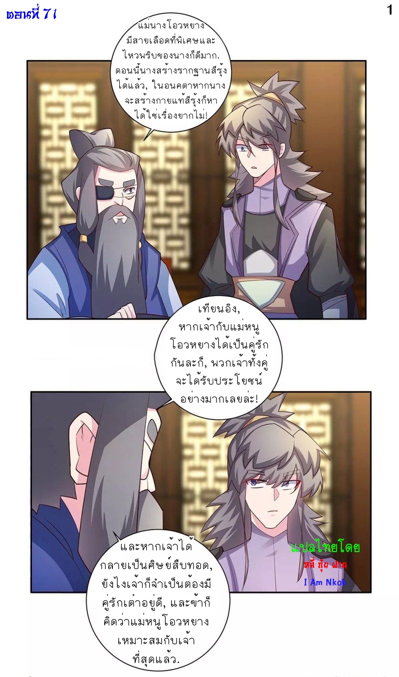 Above All Gods เทพยุทธเหนือเทวะ ตอนที่ 71 หน้า 2