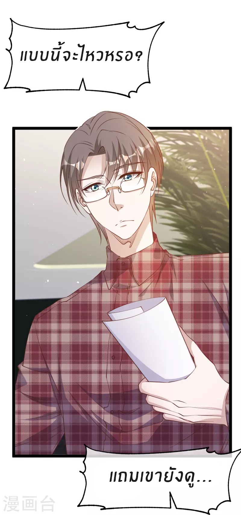 God Fisherman ตอนที่ 241 หน้า 4