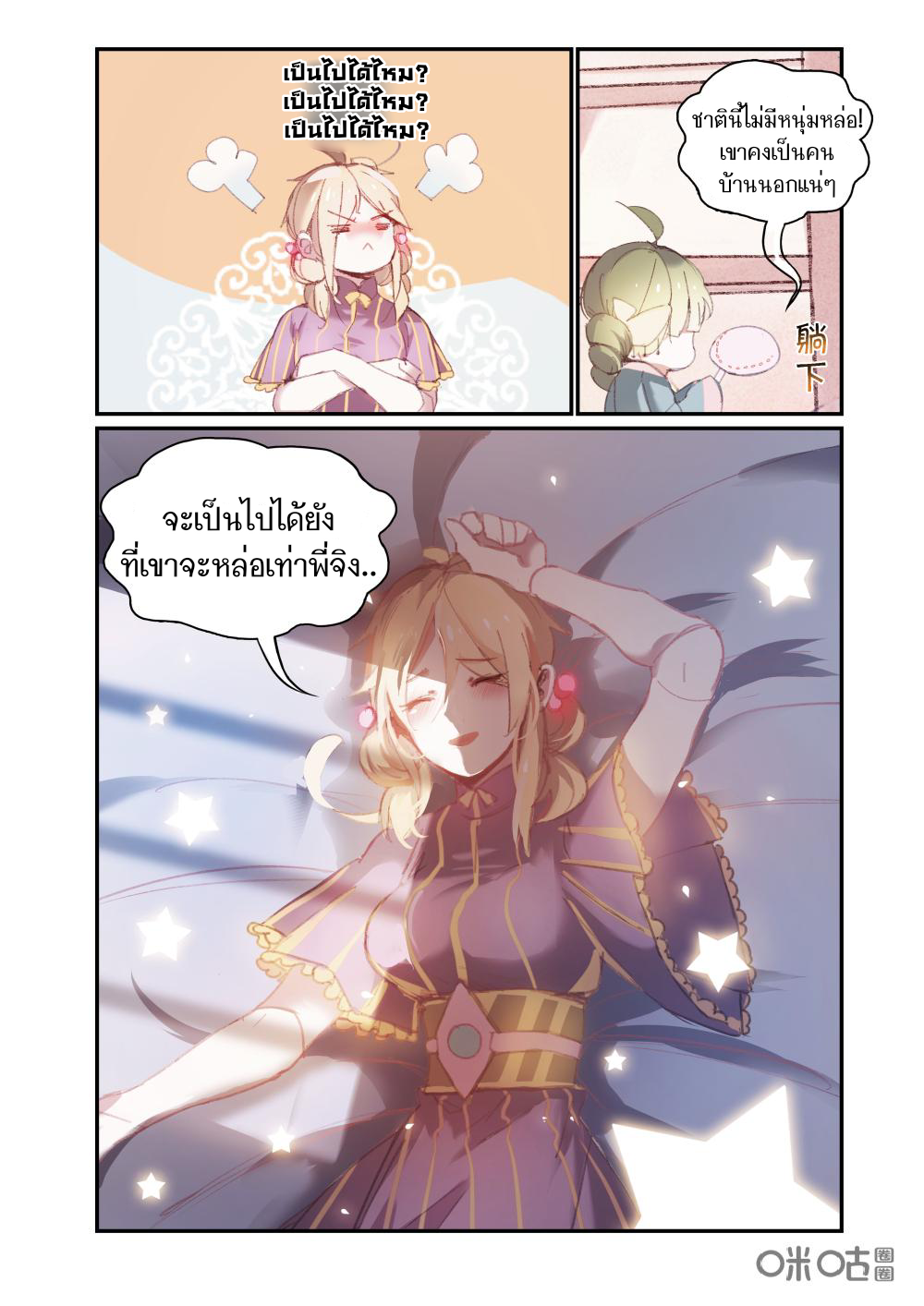 การกลับมาของจิ่วฉวน ตอนที่ 4 หน้า 6