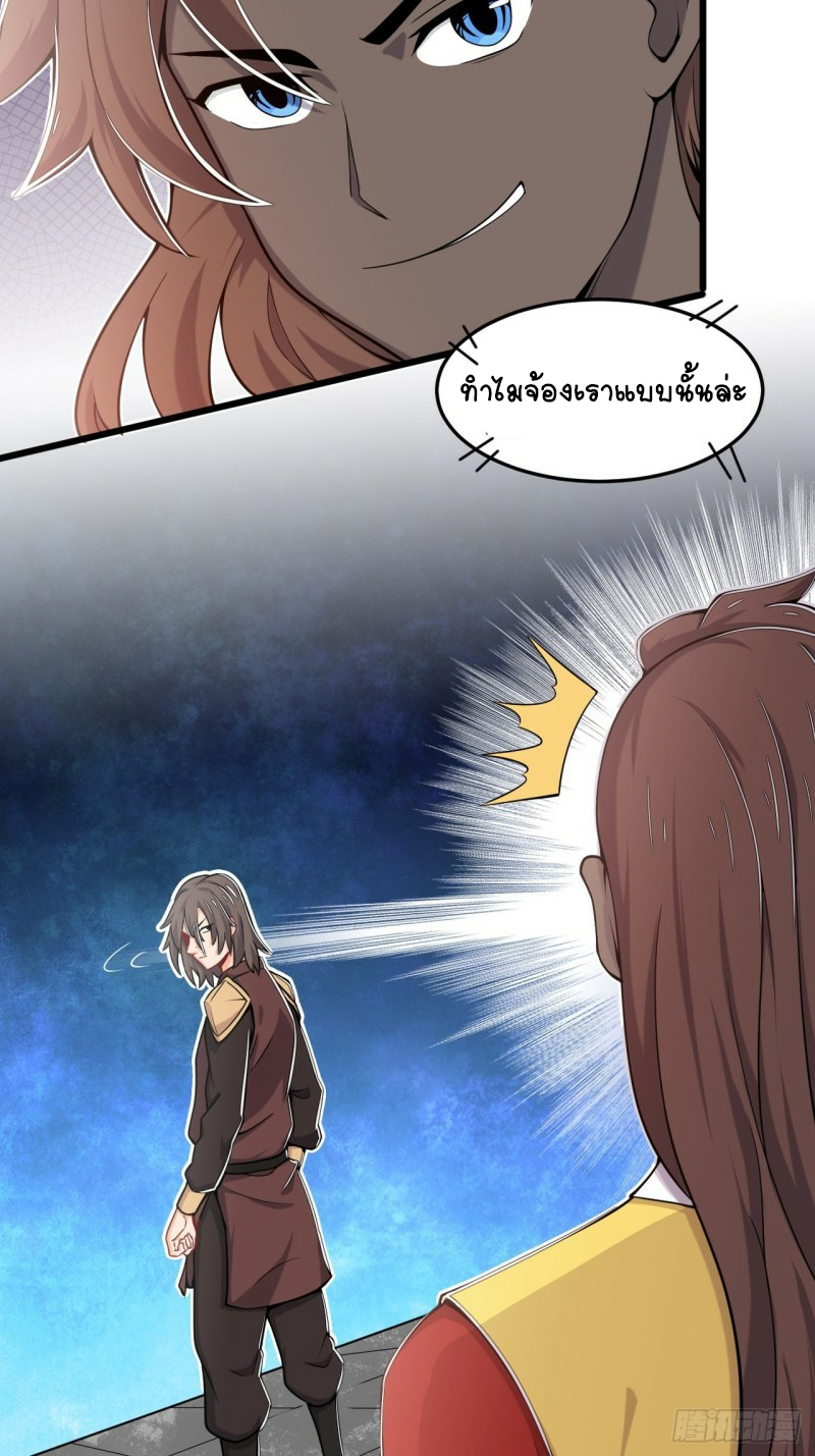 อาณาจักรสัตว์อสูรแห่งจิตวิญญาณ ตอนที่ 23 หน้า 11