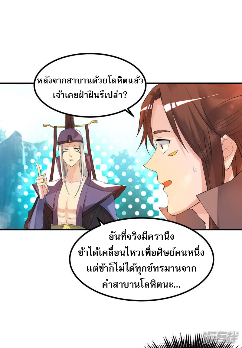 Reversal of god king จอมราชันย์ผงาดโลกันต์ ตอนที่ 9 หน้า 7