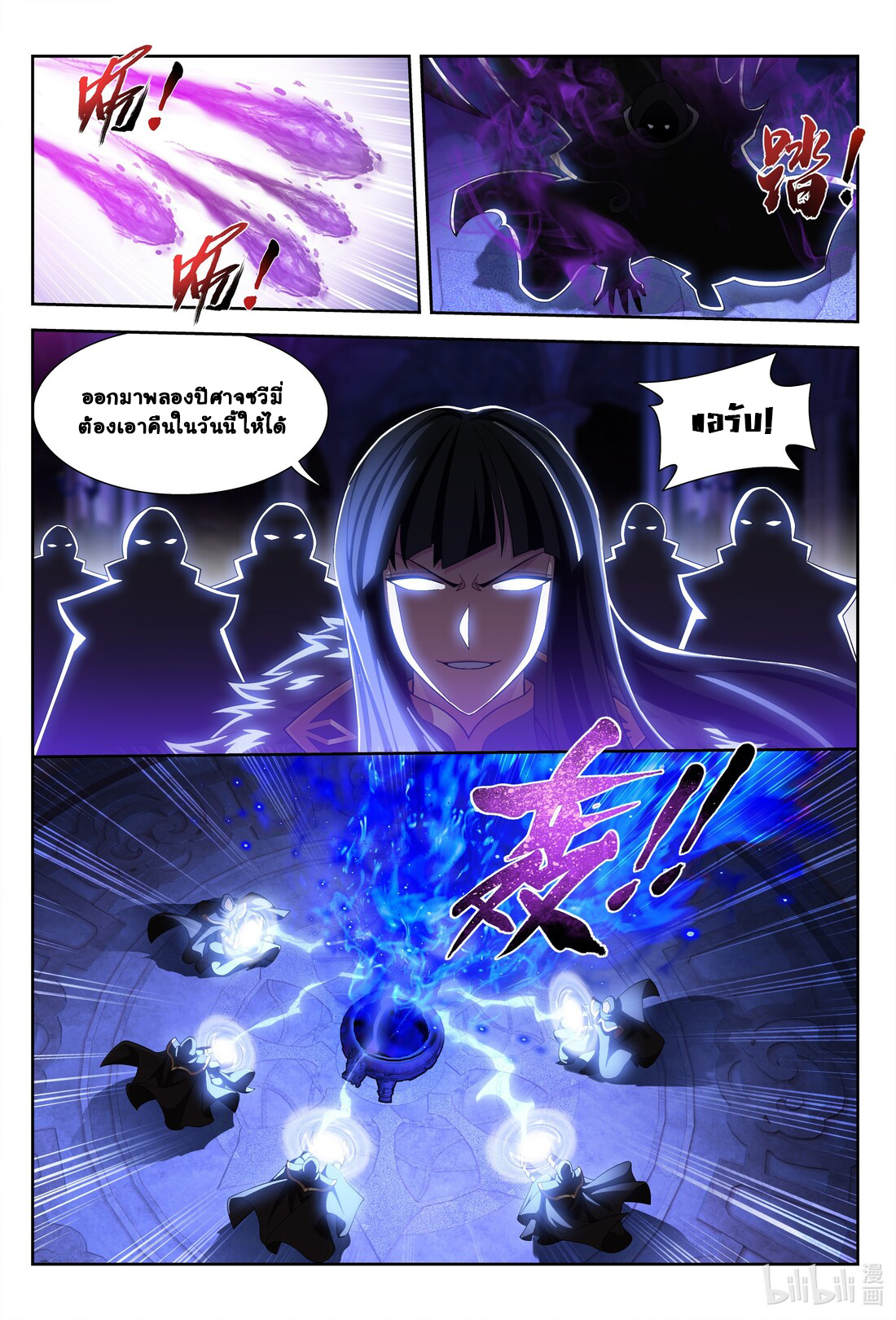 Da Zhu Zai ศึกปรมาจารย์สะท้านฟ้า (ชนจีน) ตอนที่ 255 หน้า 7