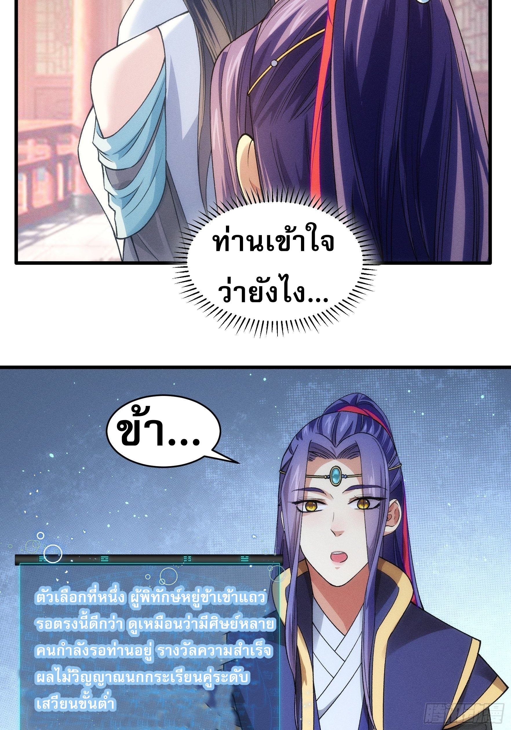 ข้าจะกำหนดชะตาตัวเอง ทันจีน ตอนที่ 33 หน้า 30