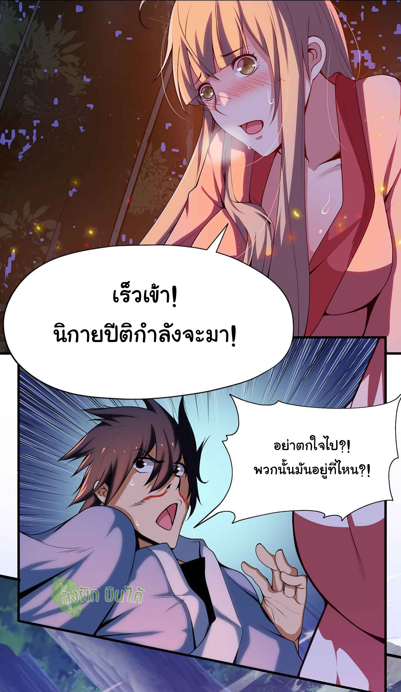 I Just Want To Be Killed (ฉันอยากจะโดนฆ่า) ตอนที่ 6 หน้า 11