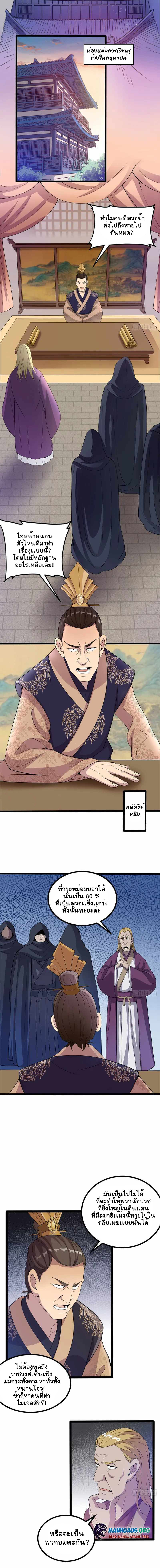 ฉันและภรรยาเป็นผู้ครอบครองทั้งสามอาณาจักร ตอนที่ 10 หน้า 3