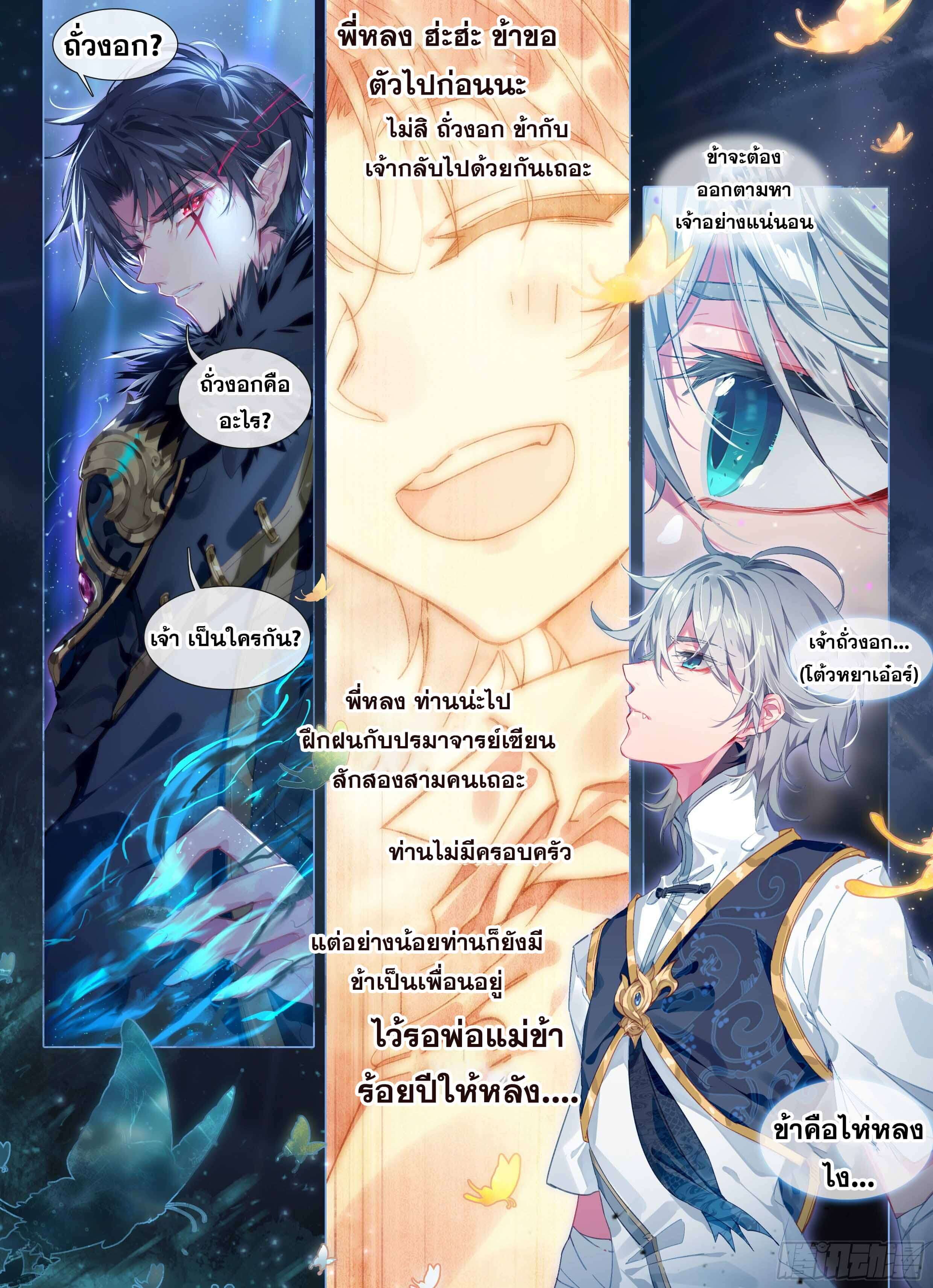 มีแต่ข้าที่เป็นเซียน (ทันจีน) ตอนที่ 1 หน้า 2