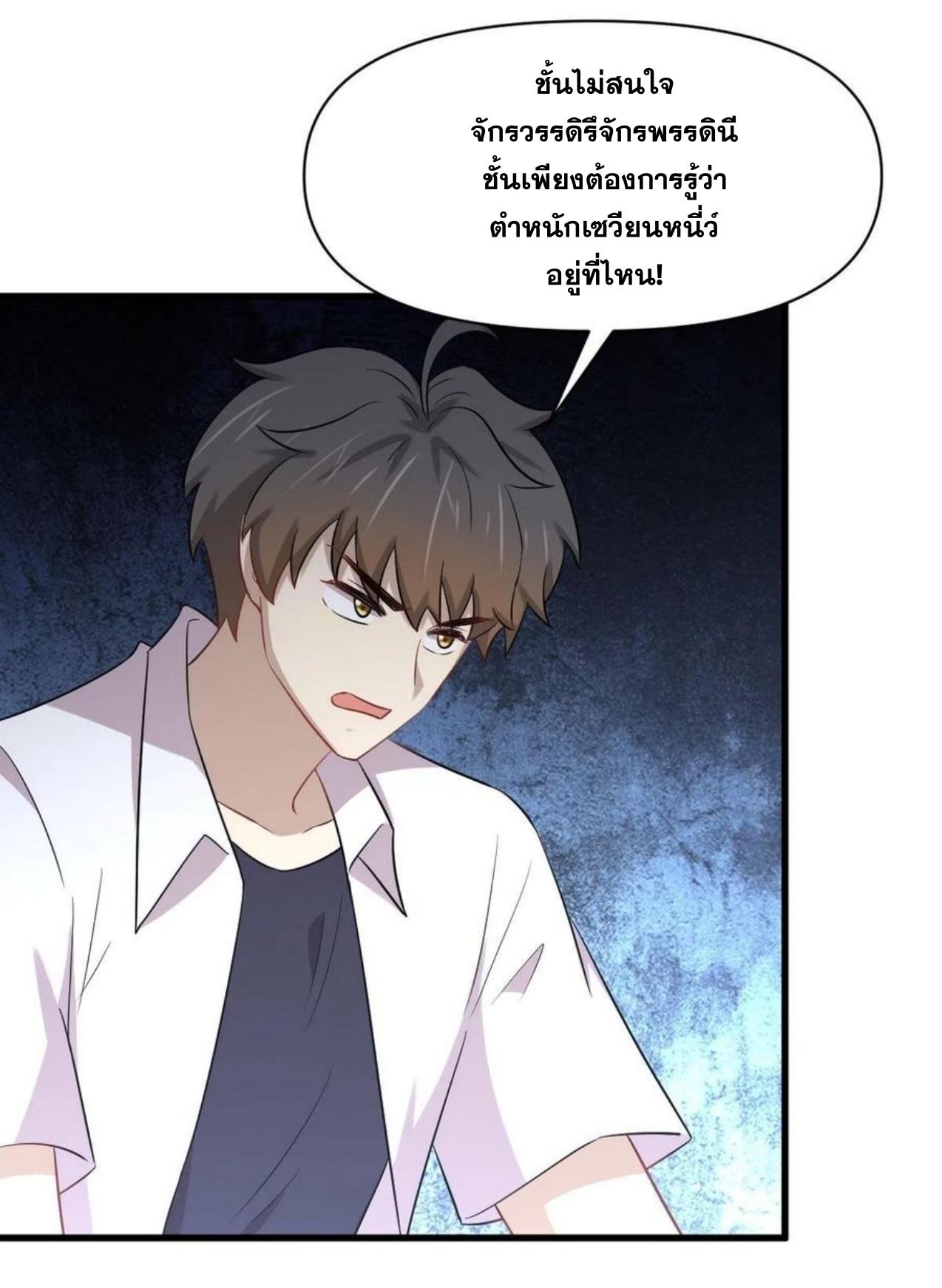 Immortal Swordsman in The Reverse World ข้าเซียนกระบี่ไม่เกาะสตรี ตอนที่ 220 หน้า 6