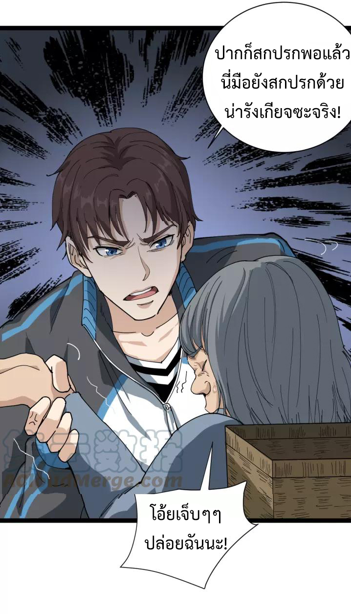 หมอเกรียนเซียนพิษ ตอนที่ 5 หน้า 35