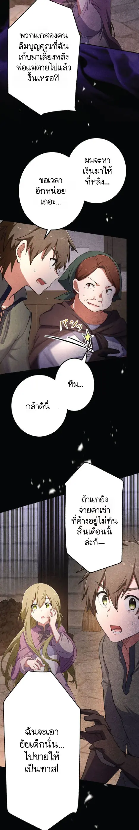 ไกด์นักผจญภัย: เส้นทางลัดสู่การเป็นผู้แข็งแกร่งที่สุด ตอนที่ 1 หน้า 22