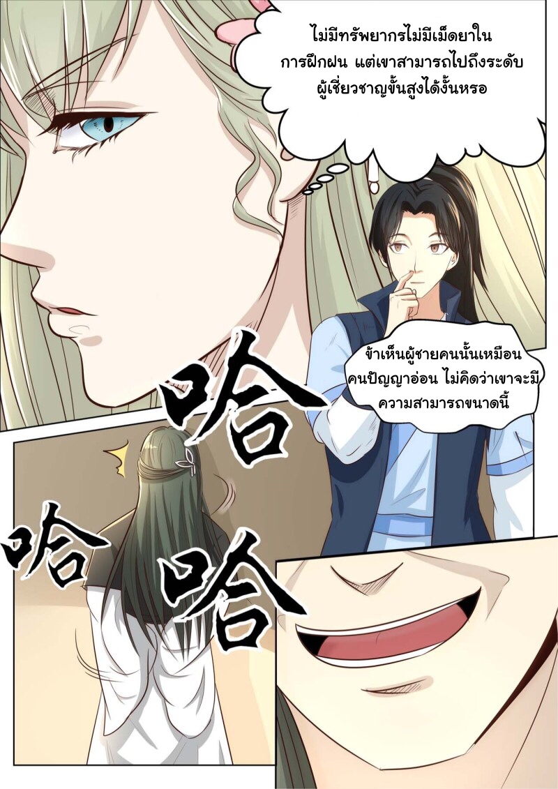 การแก้แค้นของชายผู้โดดเดี่ยว ตอนที่ 26 หน้า 9