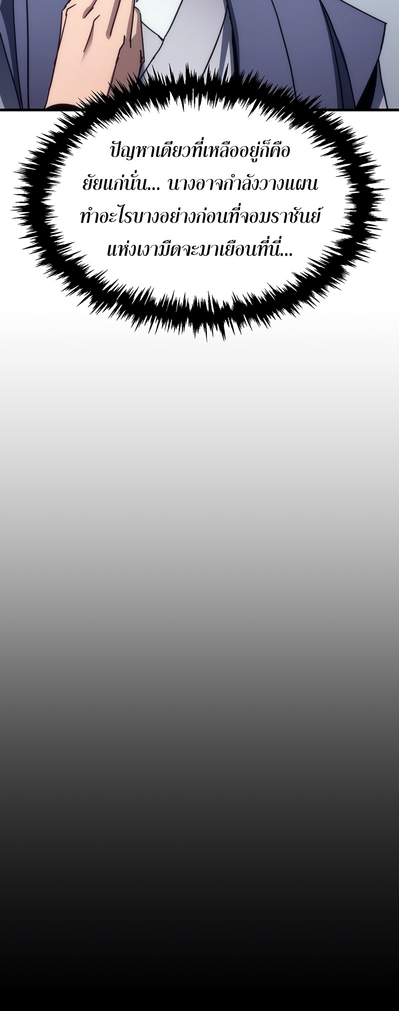 ตำนานการจุติใหม่ของเทพมาร ตอนที่ 11 หน้า 71