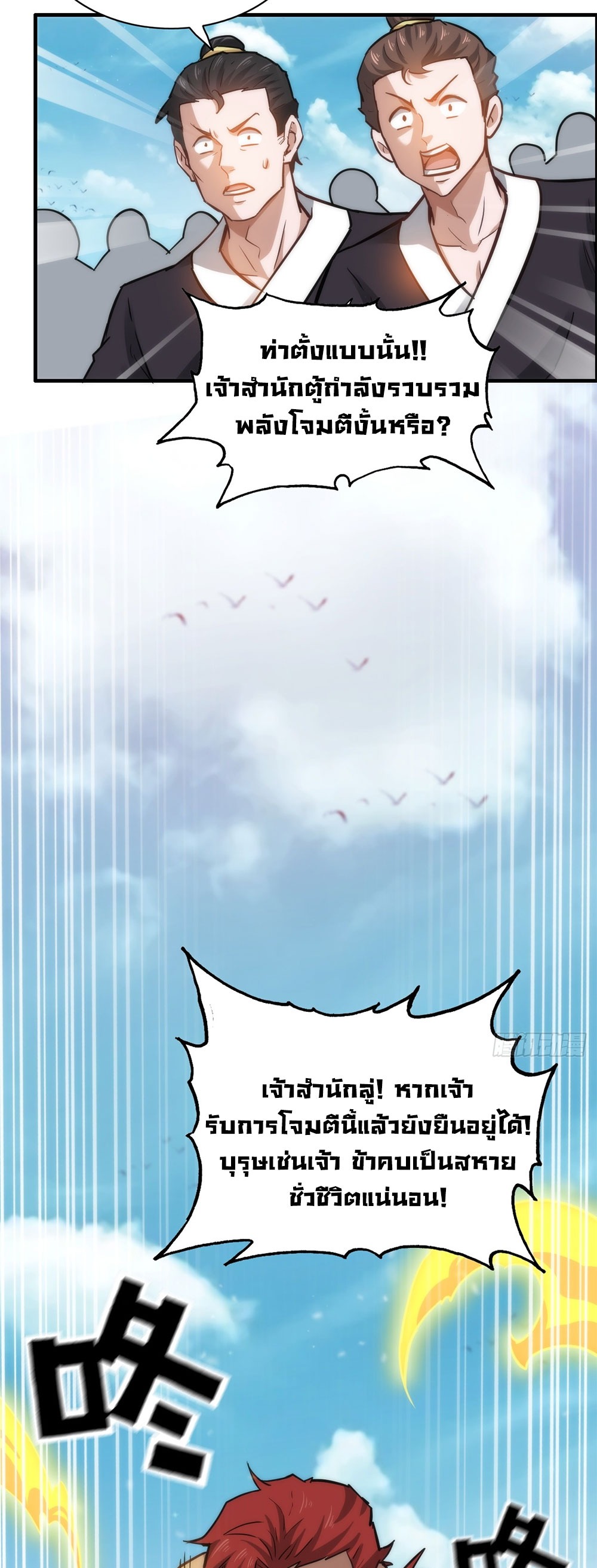 วิถีเซียนมันก็เป็นแบบนี้แหละ! | That's How Cultivation Is ตอนที่ 34 หน้า 44