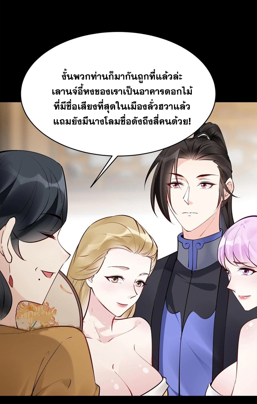 The Villain of Destiny วายร้ายแห่งโชคชะตา! ตอนที่ 122 หน้า 22