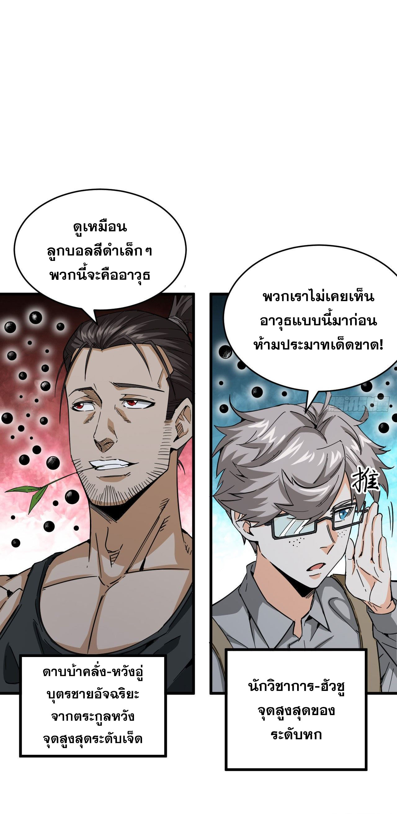 Magician from The Future ตอนที่ 4 หน้า 37