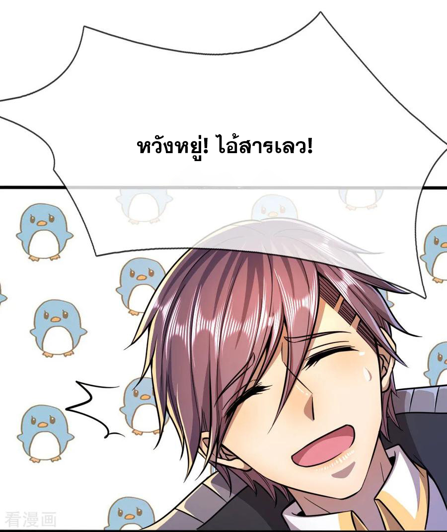 มหาเทพเซียนหมอ ตอนที่ 190 หน้า 3