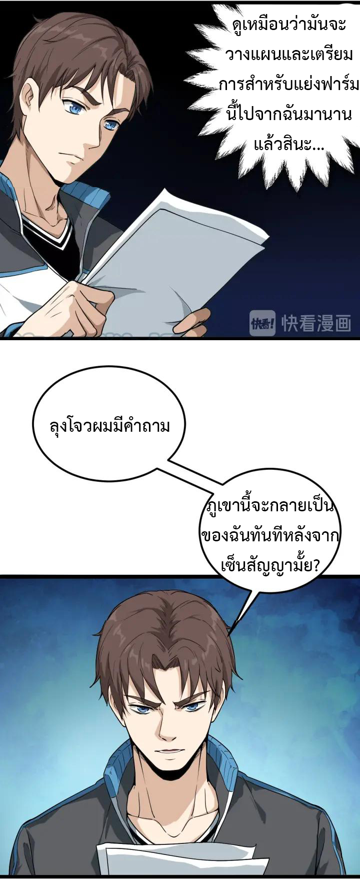 หมอเกรียนเซียนพิษ ตอนที่ 3 หน้า 34