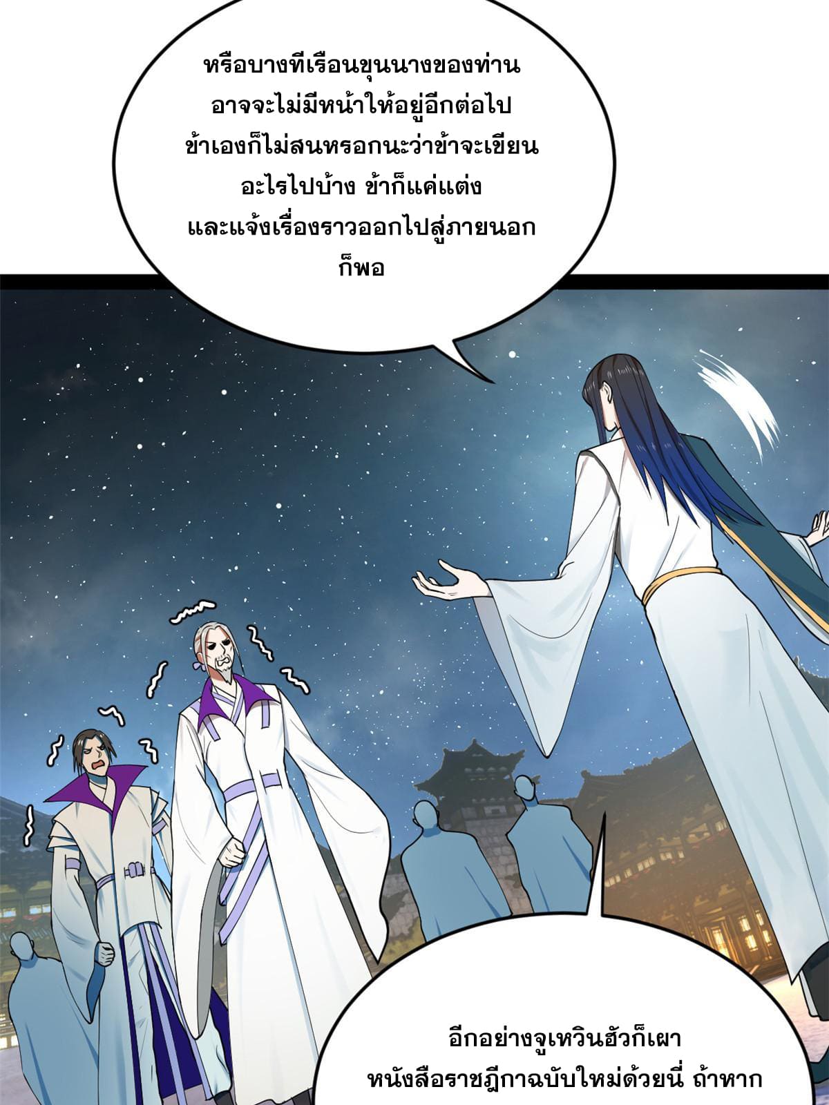 ลูกเขยที่แกร่งสุดในปฐพี (ทันจีน) ตอนที่ 64 หน้า 28