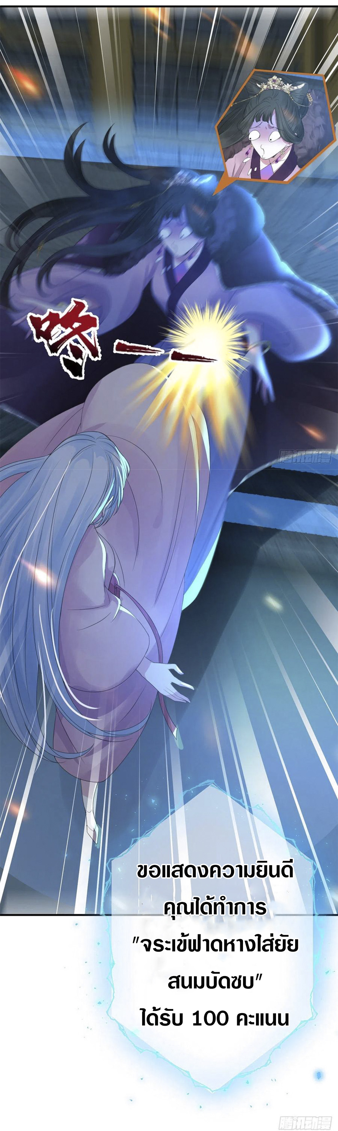 จักรพรรดินีสงคราม เกิดใหม่ในโลกซอมบี้ (Empress of the last days) จบ ตอนที่ 2 หน้า 12