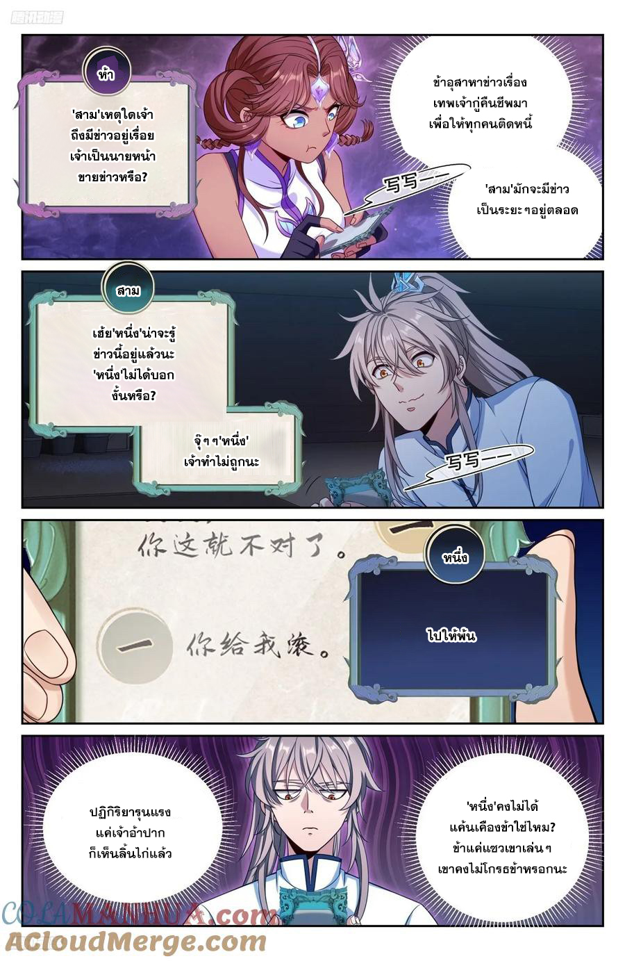 ผู้พิทักษ์รัตติกาล ตอนที่ 220 หน้า 2